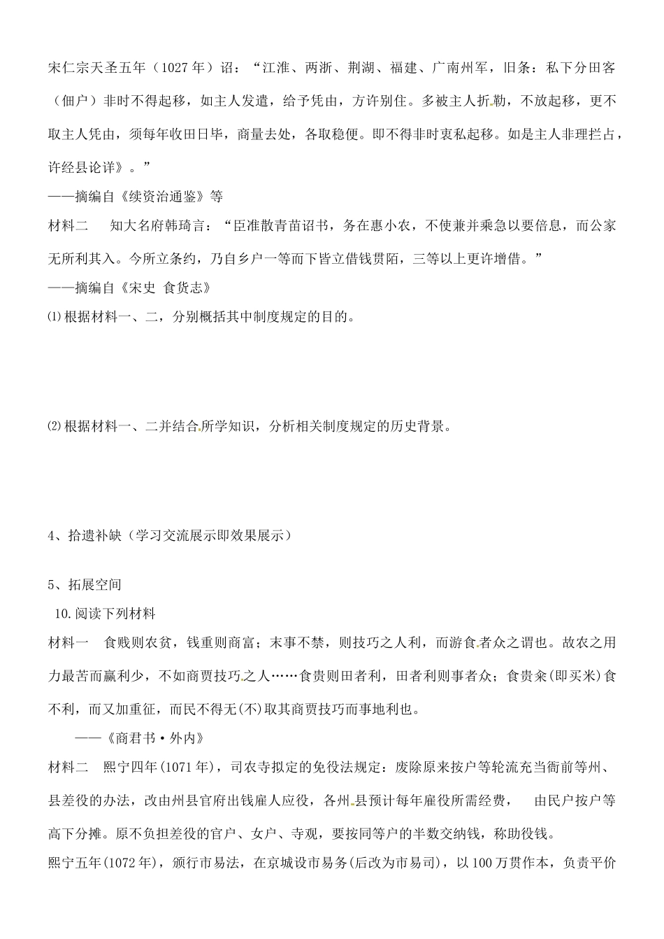 山西省朔州市平鲁区李林中学2014高中历史 第11课 王安石变法的主要内容导学案 新人教版选修1_第3页