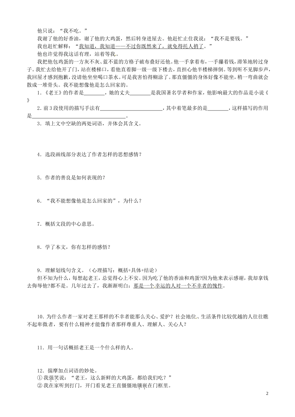 山东省聊城市第四中学高考语文一轮复习 专题二 老王学案_第2页