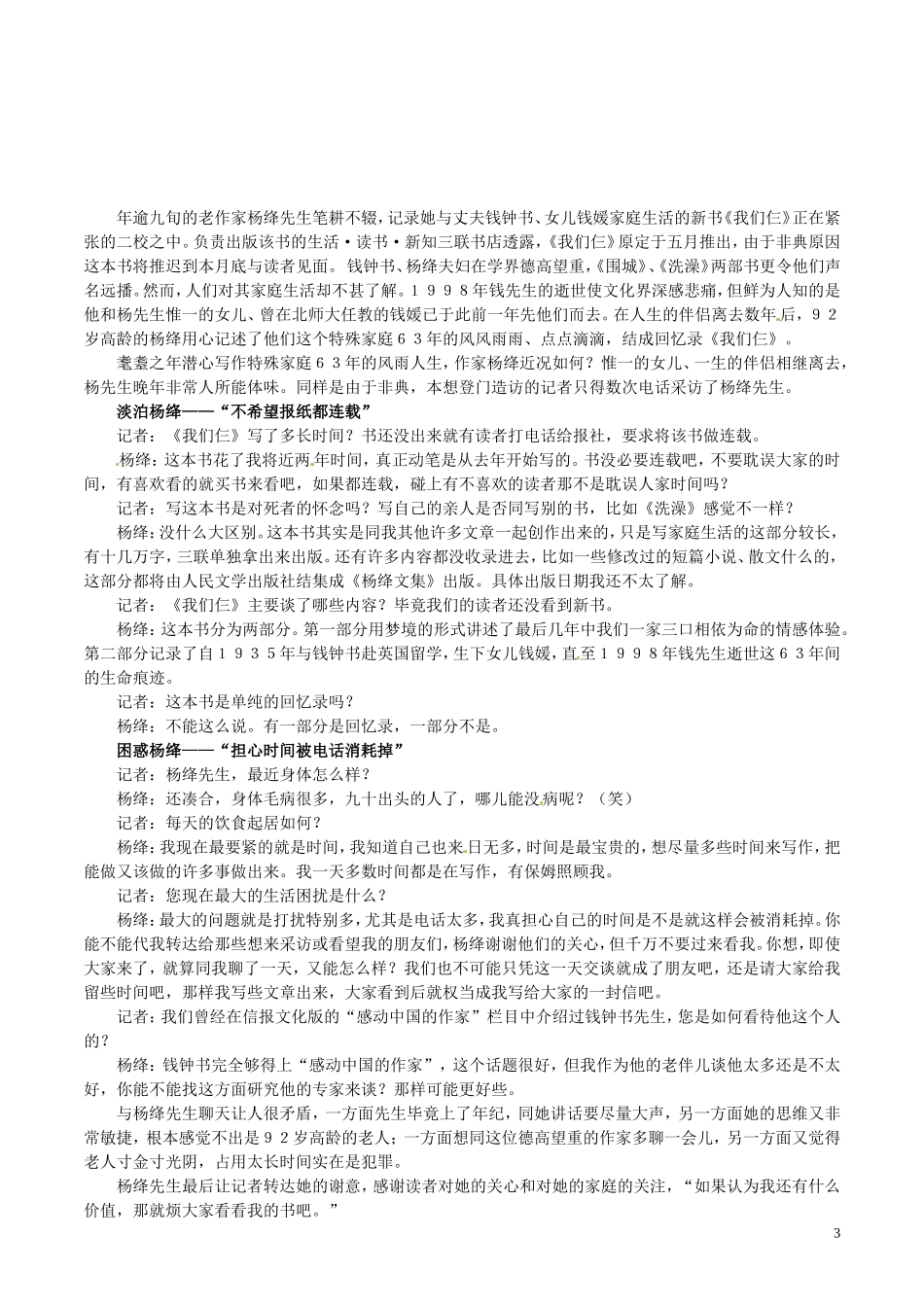 山东省聊城市第四中学高考语文一轮复习 专题二 老王学案_第3页