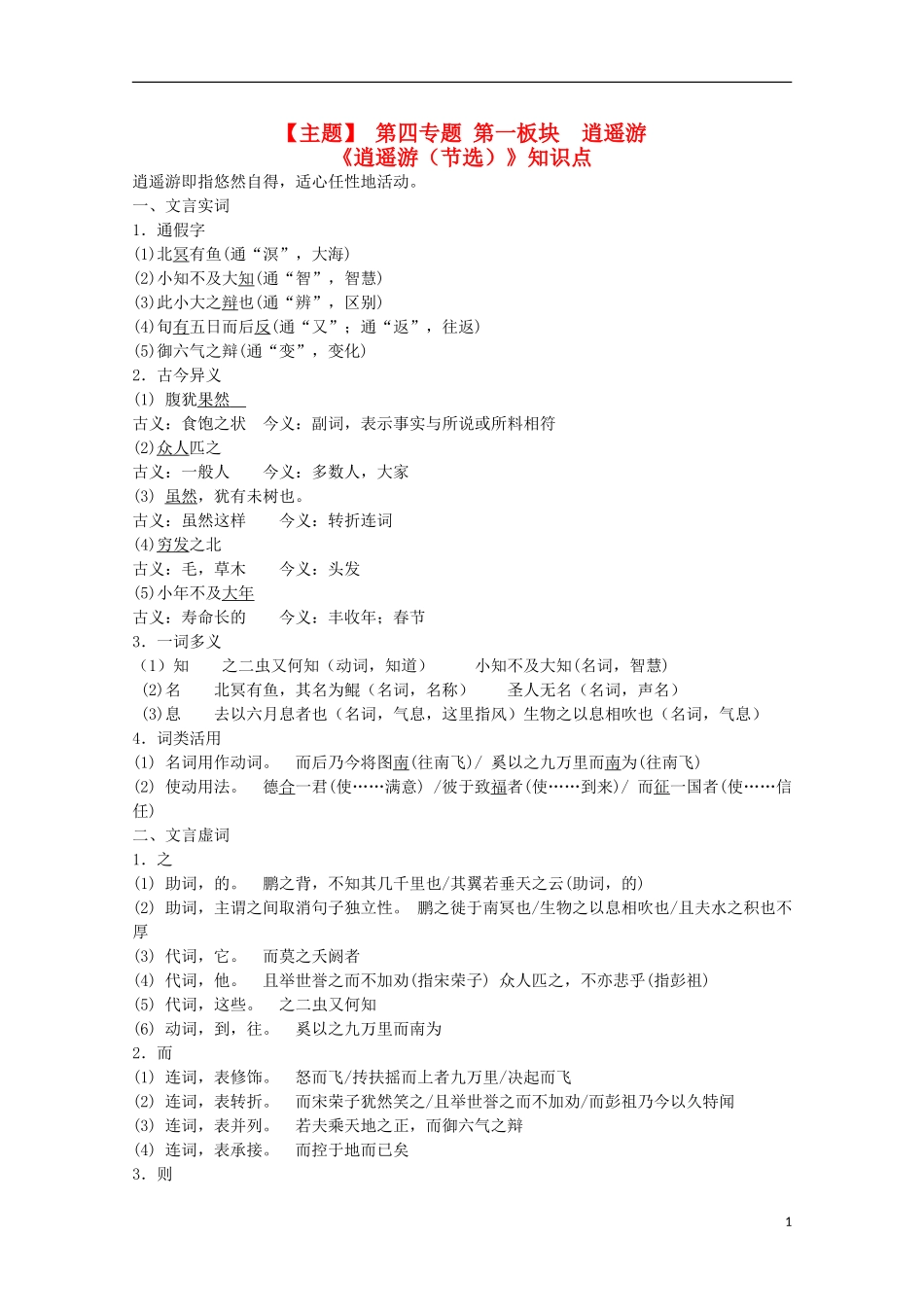 山西河津市第二中学高二语文《逍遥游》学案（教师版）_第1页