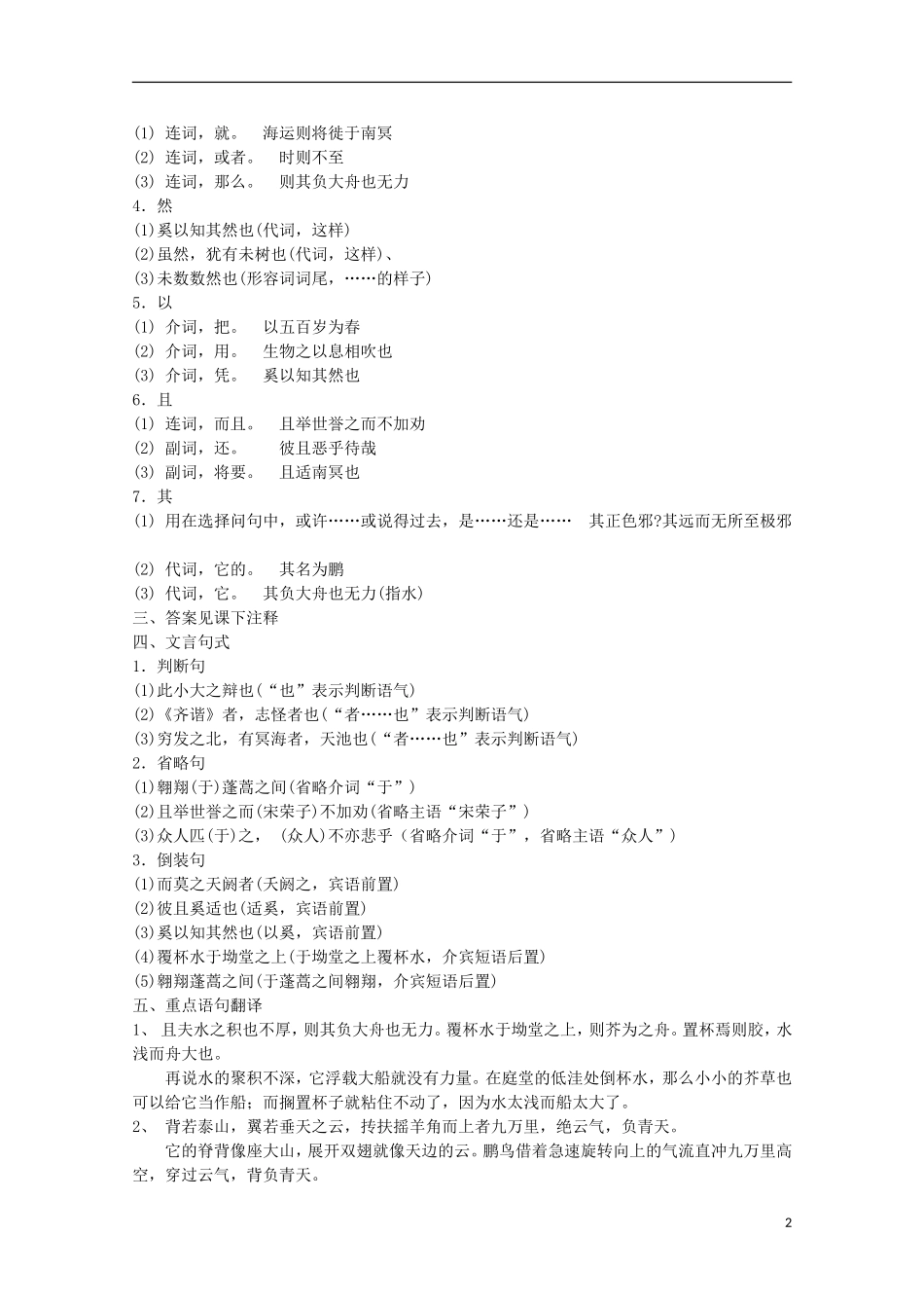 山西河津市第二中学高二语文《逍遥游》学案（教师版）_第2页