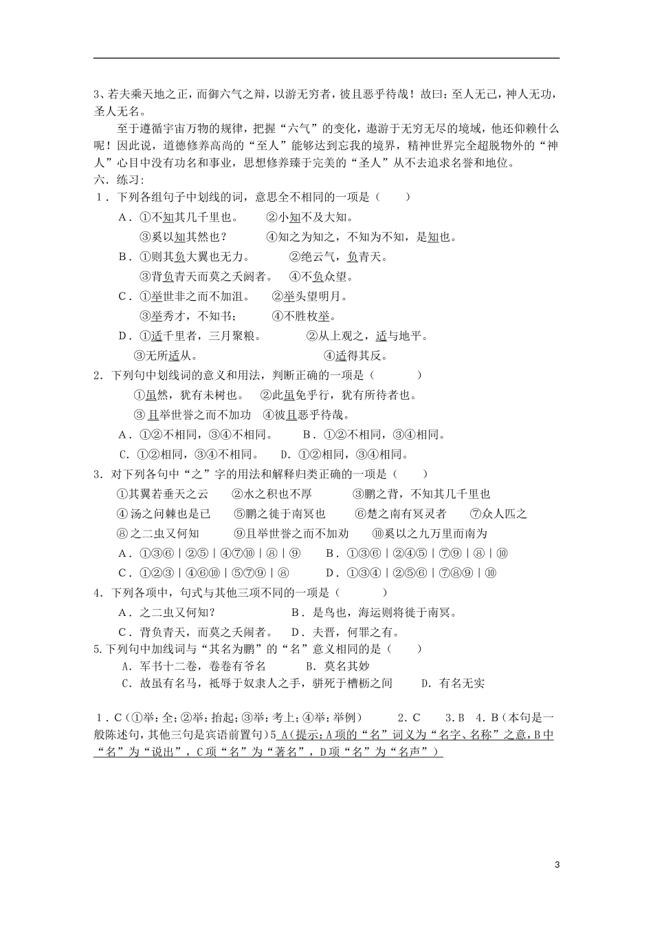 山西河津市第二中学高二语文《逍遥游》学案（教师版）_第3页