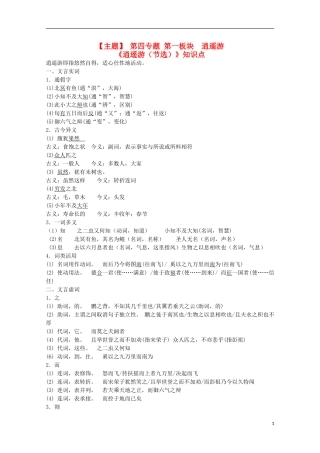 山西河津市第二中学高二语文《逍遥游》学案（教师版）