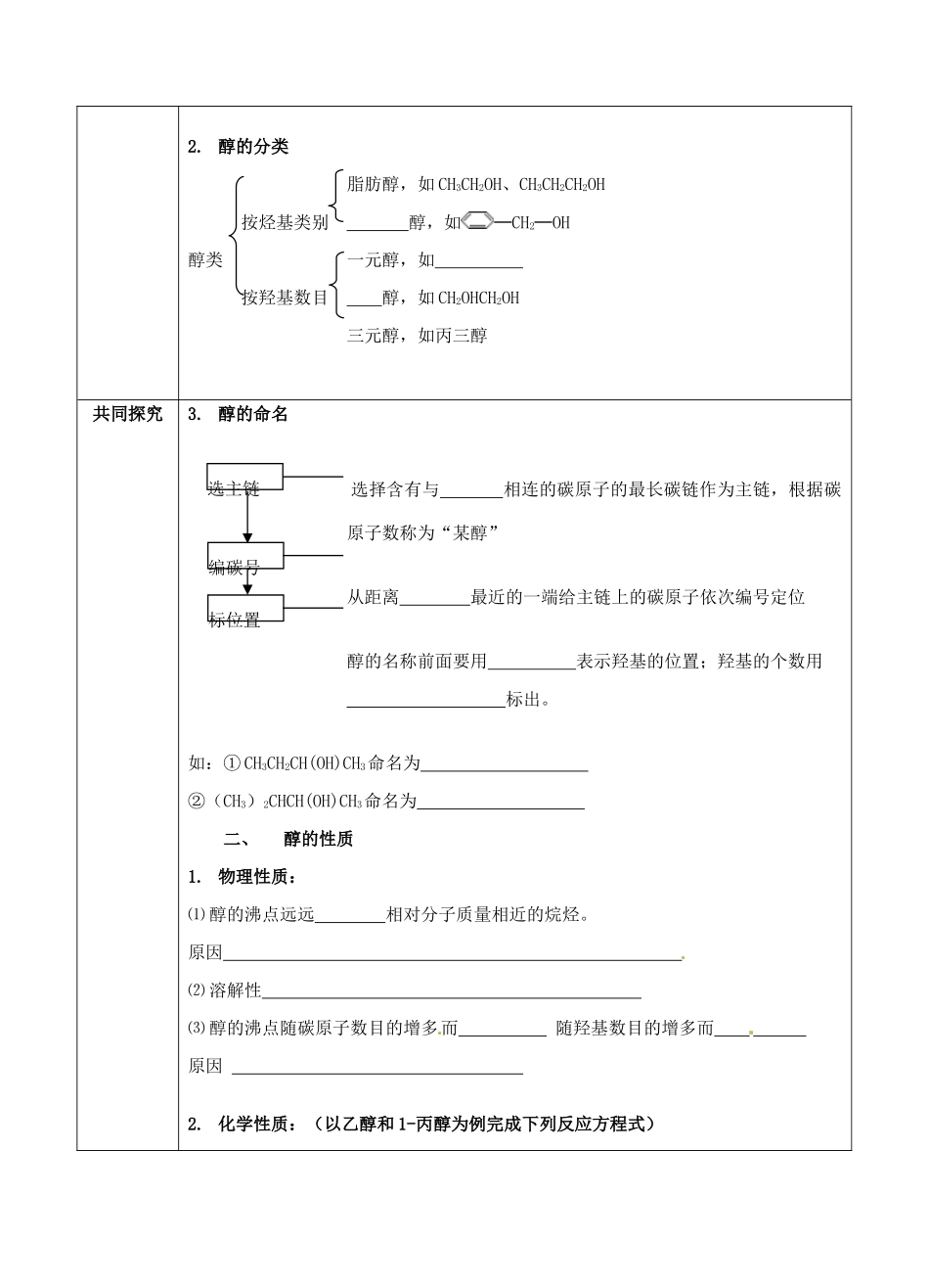 山东省青海师范大学附属第二中学2014高中化学 3.1 醇 酚学案 新人教版选修5_第2页