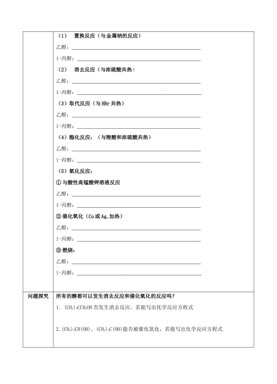 山东省青海师范大学附属第二中学2014高中化学 3.1 醇 酚学案 新人教版选修5_第3页