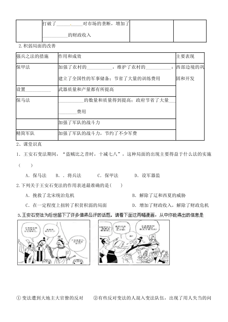 山西省朔州市平鲁区李林中学2014高中历史 第12课 王安石变法的历史作用导学案 新人教版选修1_第2页