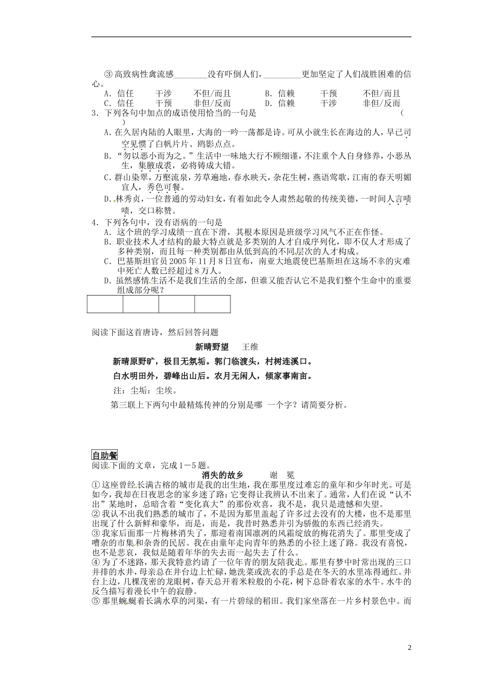 山东省聊城四中高中语文 我心归去学案 新人教版_第2页