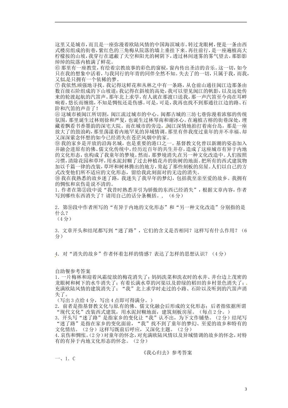 山东省聊城四中高中语文 我心归去学案 新人教版_第3页