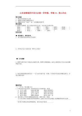 山东省聊城四中高中语文 我心归去学案 新人教版