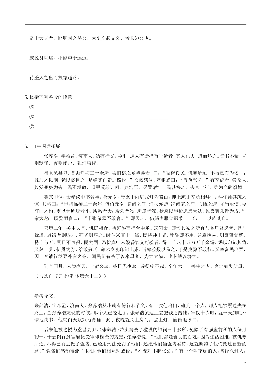 山东省聊城市第四中学高考语文一轮复习 专题二 五人墓碑记学案2_第3页
