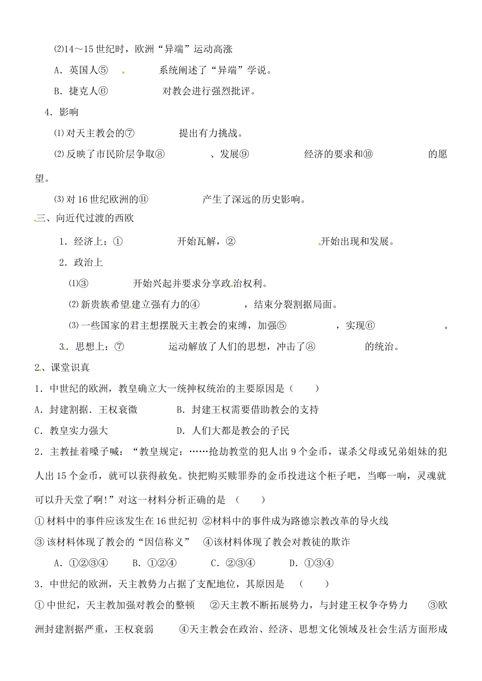 山西省朔州市平鲁区李林中学2014高中历史 第13课 宗教改革的历史背景导学案 新人教版选修1_第2页