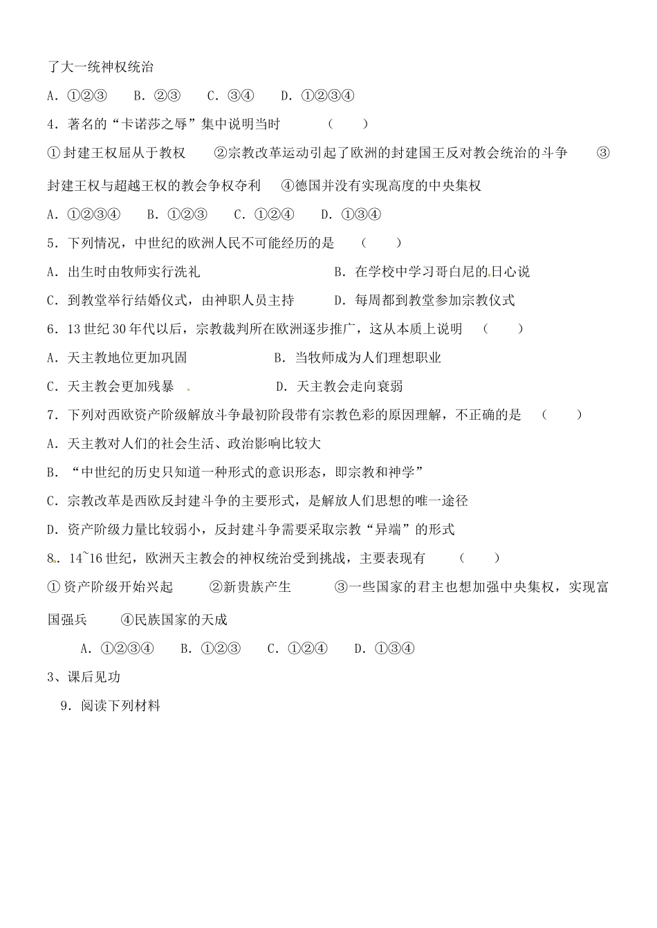 山西省朔州市平鲁区李林中学2014高中历史 第13课 宗教改革的历史背景导学案 新人教版选修1_第3页