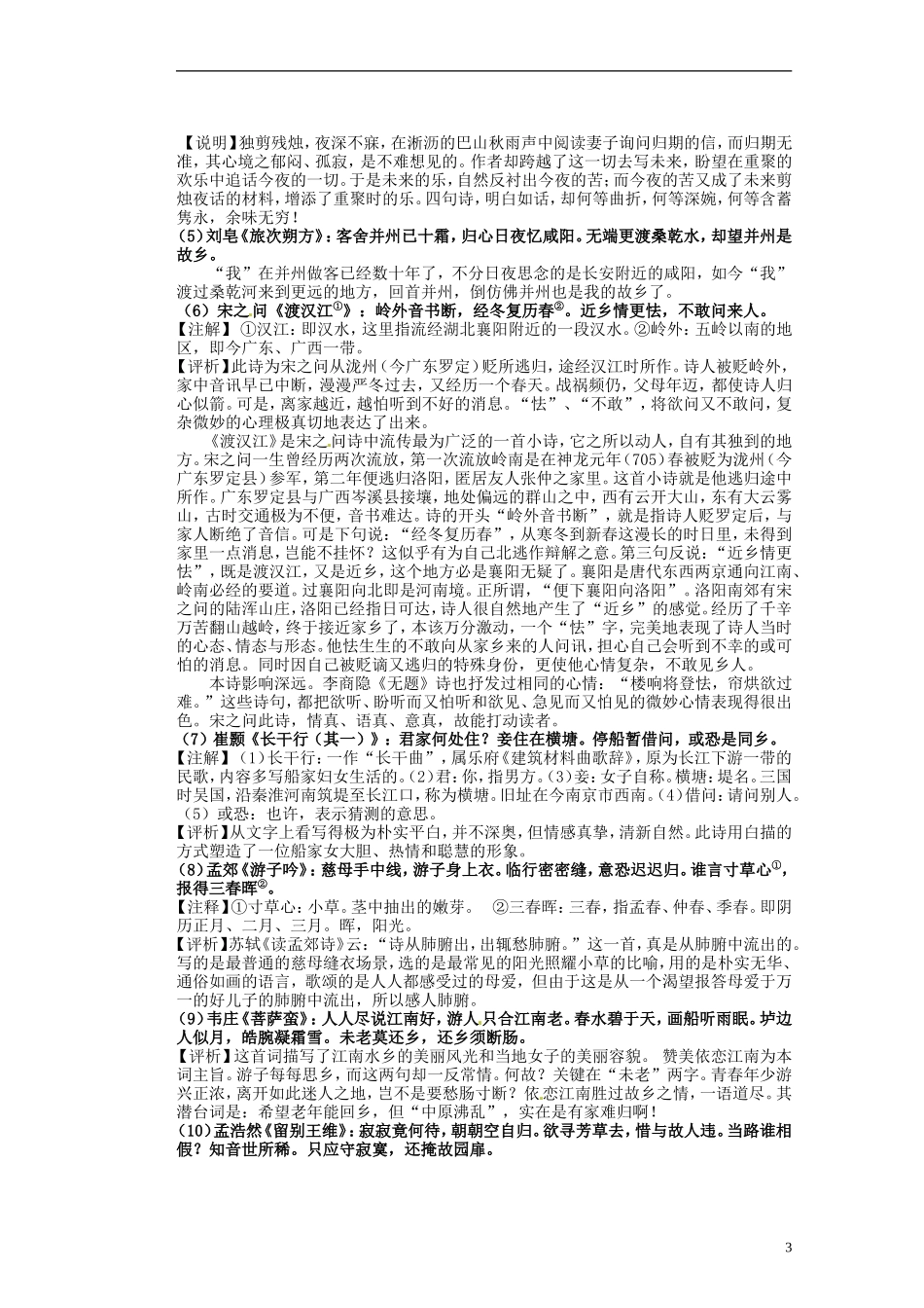 山东省聊城四中高中语文 乡土情结学案 新人教版_第3页