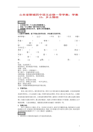 山东省聊城四中高中语文 乡土情结学案 新人教版