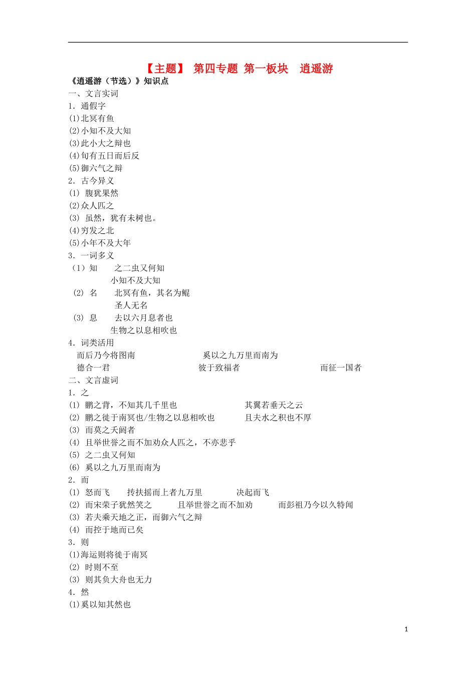 山西河津市第二中学高二语文《逍遥游》学案（学生版）_第1页