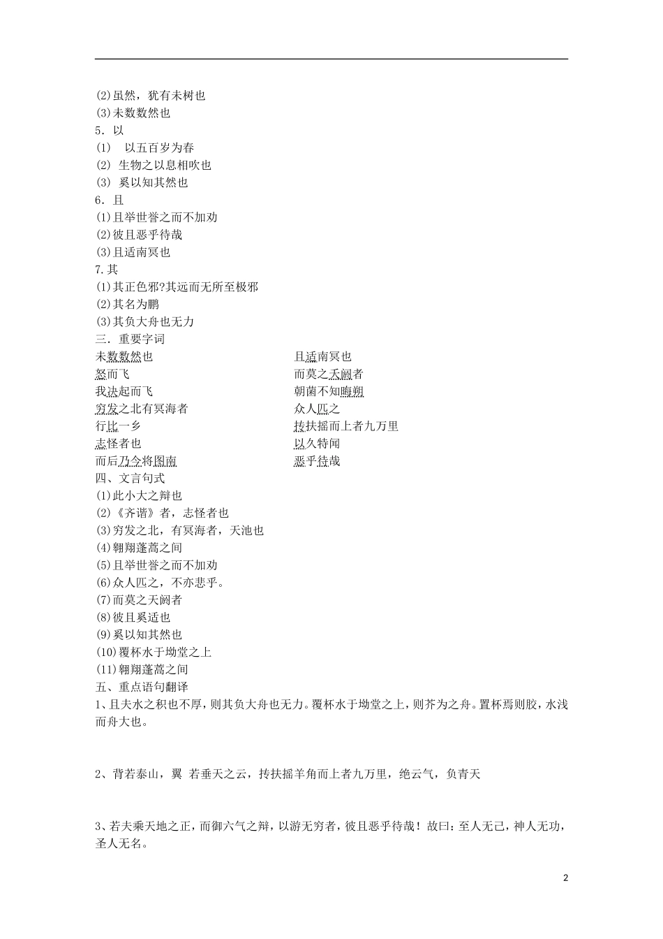 山西河津市第二中学高二语文《逍遥游》学案（学生版）_第2页