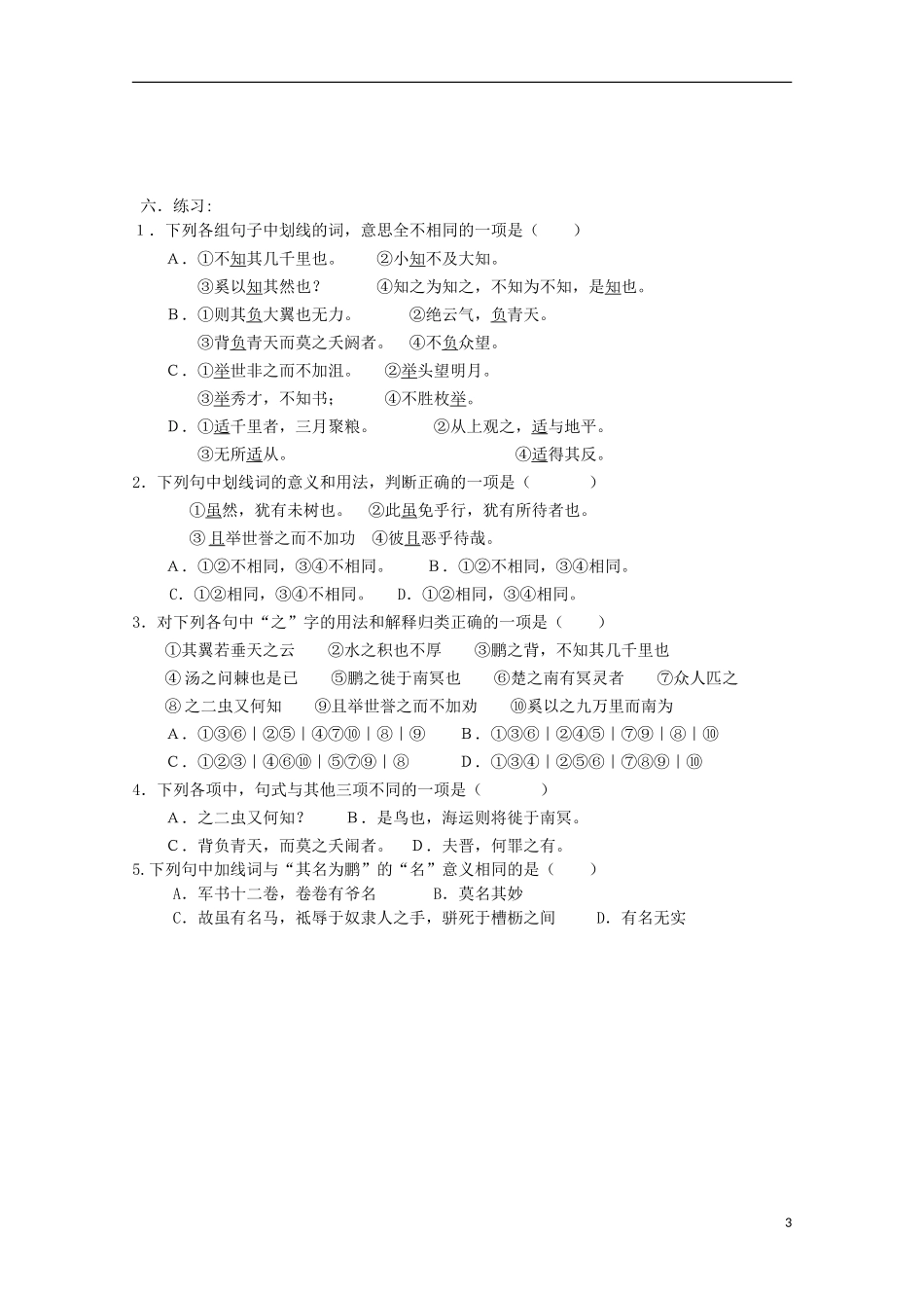 山西河津市第二中学高二语文《逍遥游》学案（学生版）_第3页