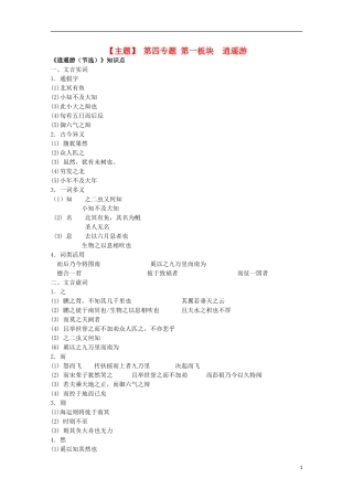 山西河津市第二中学高二语文《逍遥游》学案（学生版）