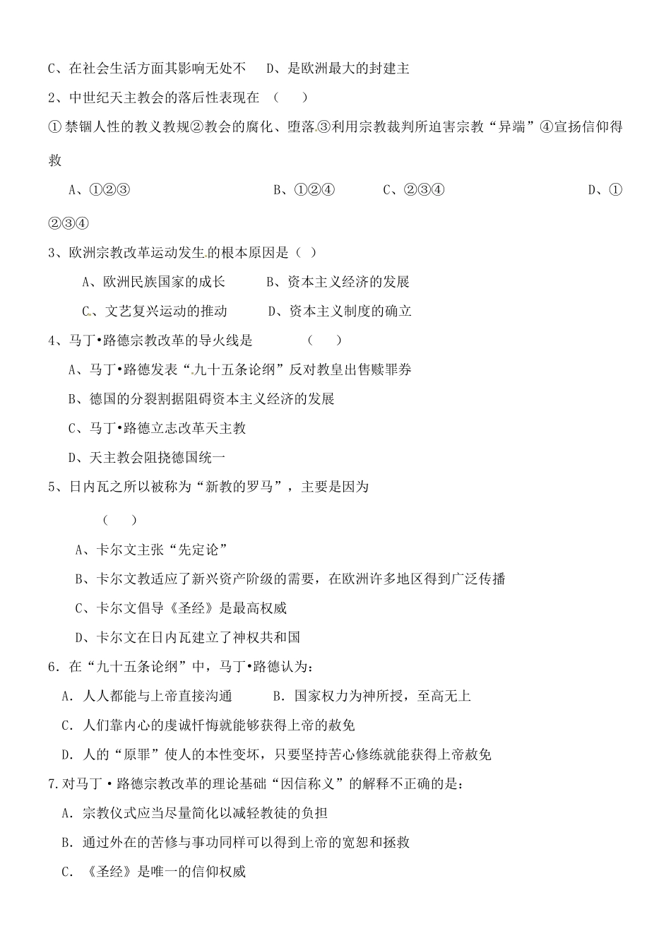 山西省朔州市平鲁区李林中学2014高中历史 第14课 马丁 路德的宗教改革导学案 新人教版选修1_第2页