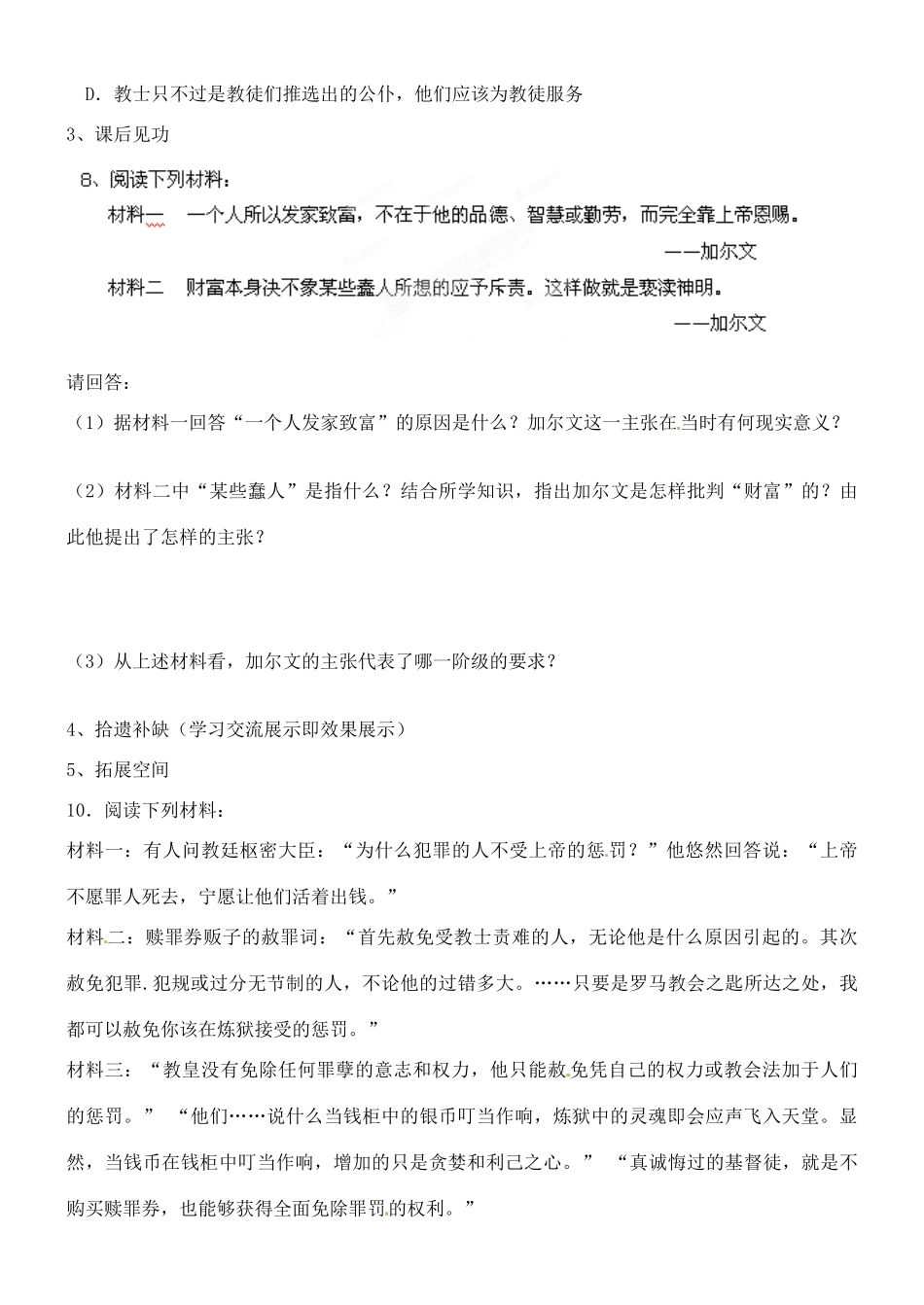 山西省朔州市平鲁区李林中学2014高中历史 第14课 马丁 路德的宗教改革导学案 新人教版选修1_第3页