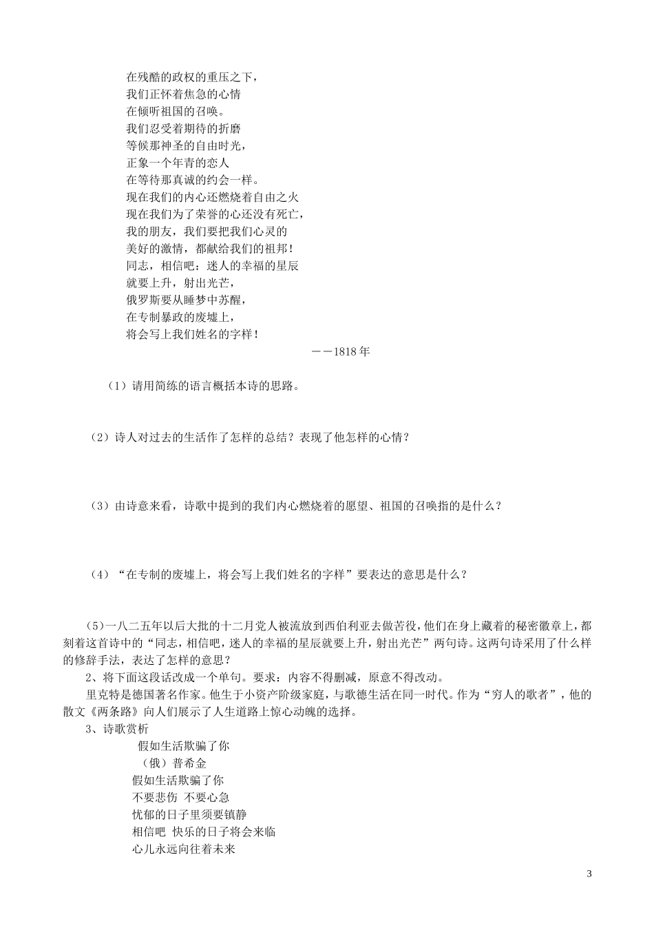 山东省聊城市第四中学高考语文一轮复习 专题二 致西伯利亚的囚徒》《船长》学案_第3页