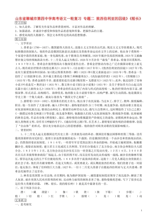 山东省聊城市第四中学高考语文一轮复习 专题二 致西伯利亚的囚徒》《船长》学案