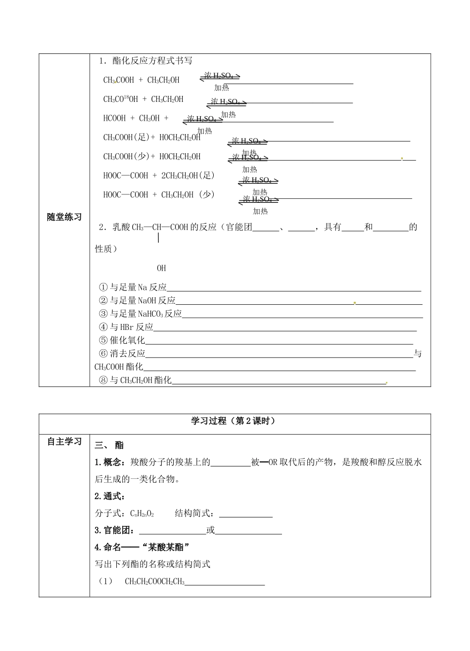 山东省青海师范大学附属第二中学2014高中化学 3.3 羧酸 酯学案 新人教版选修5_第3页