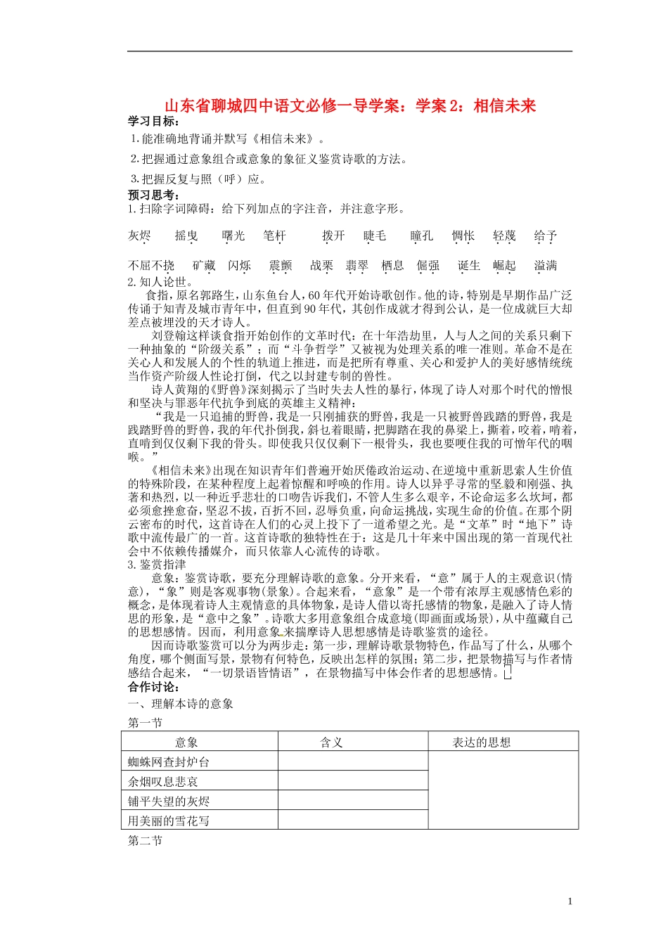山东省聊城四中高中语文 相信未来学案 新人教版_第1页
