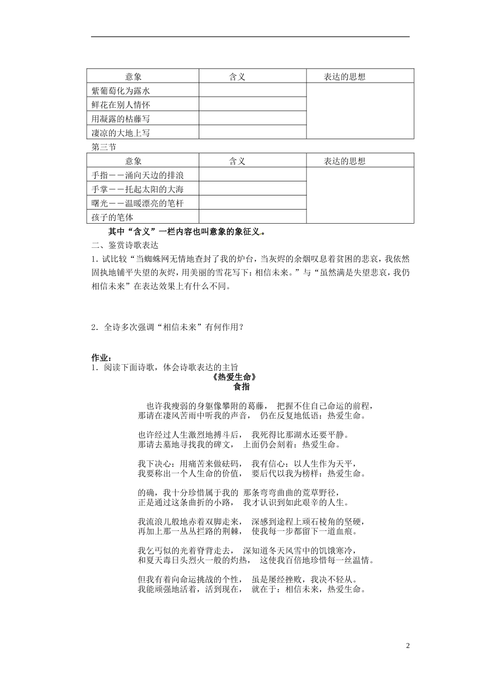 山东省聊城四中高中语文 相信未来学案 新人教版_第2页