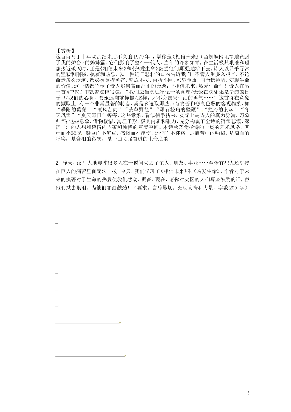 山东省聊城四中高中语文 相信未来学案 新人教版_第3页