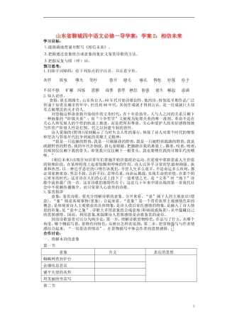 山东省聊城四中高中语文 相信未来学案 新人教版