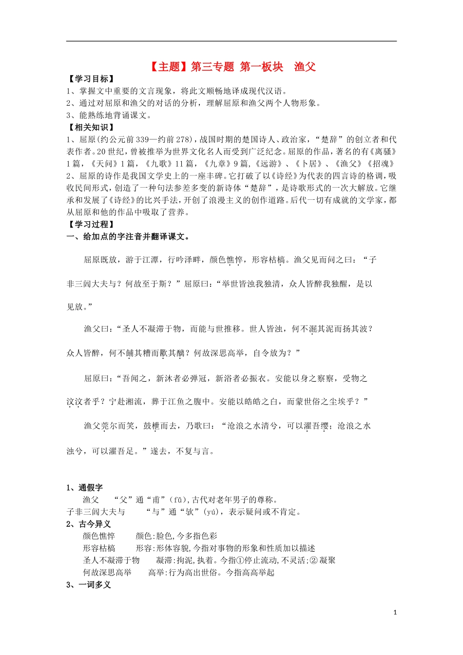 山西河津市第二中学高二语文《渔父》学案（教师版）_第1页