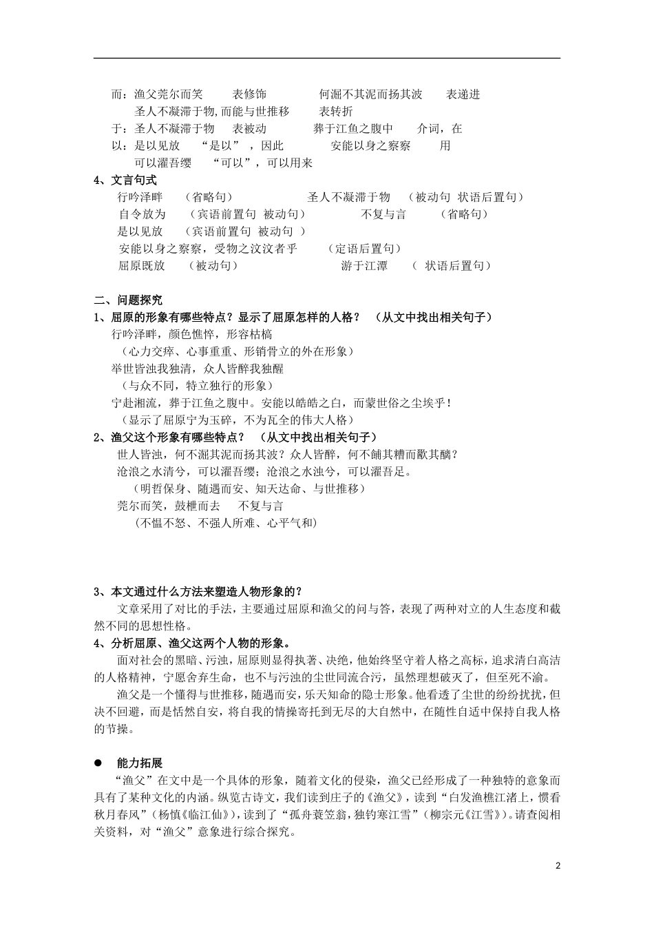 山西河津市第二中学高二语文《渔父》学案（教师版）_第2页