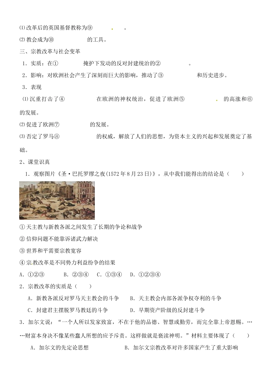 山西省朔州市平鲁区李林中学2014高中历史 第15课 宗教改革运动的扩展导学案 新人教版选修1_第2页