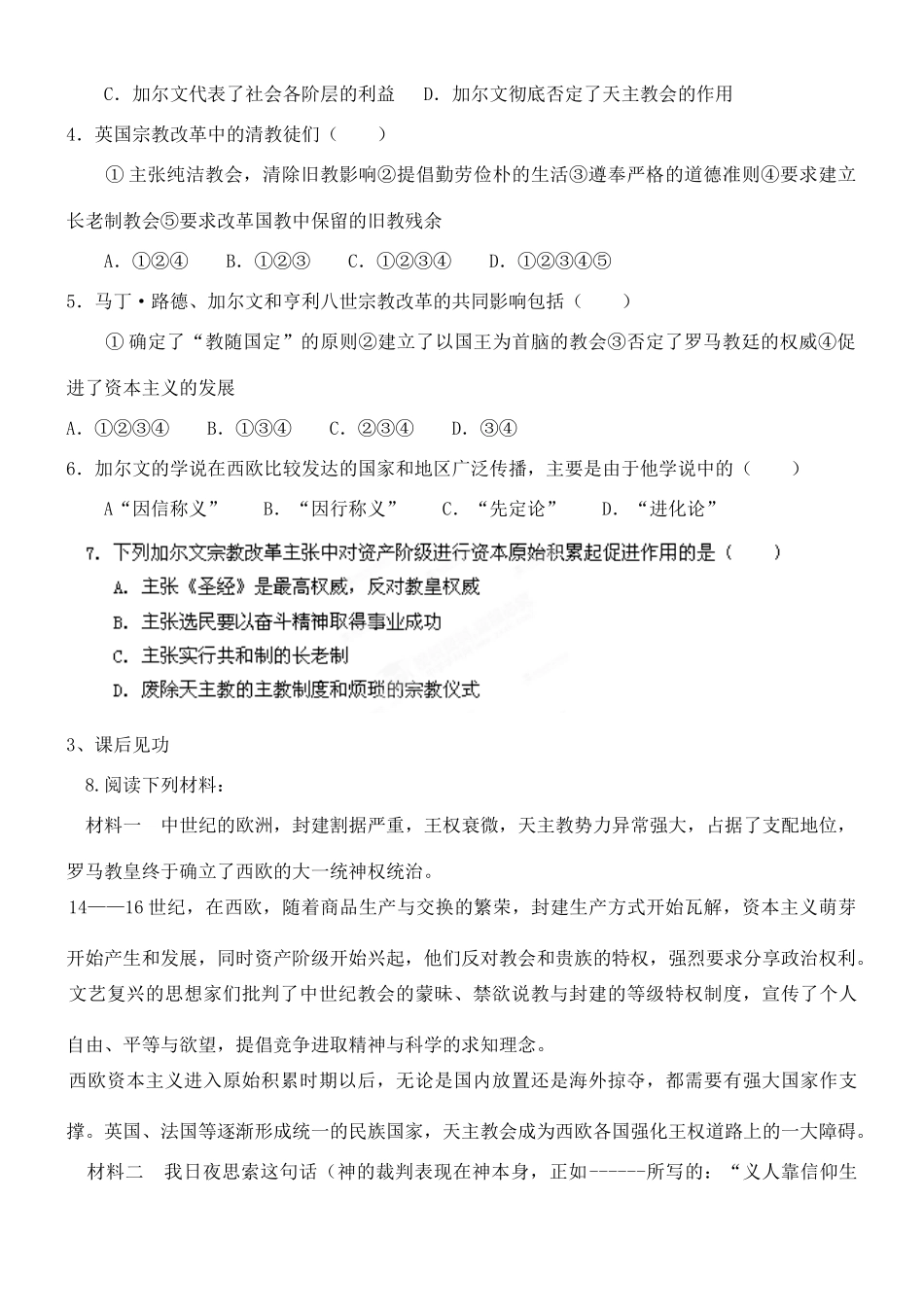 山西省朔州市平鲁区李林中学2014高中历史 第15课 宗教改革运动的扩展导学案 新人教版选修1_第3页