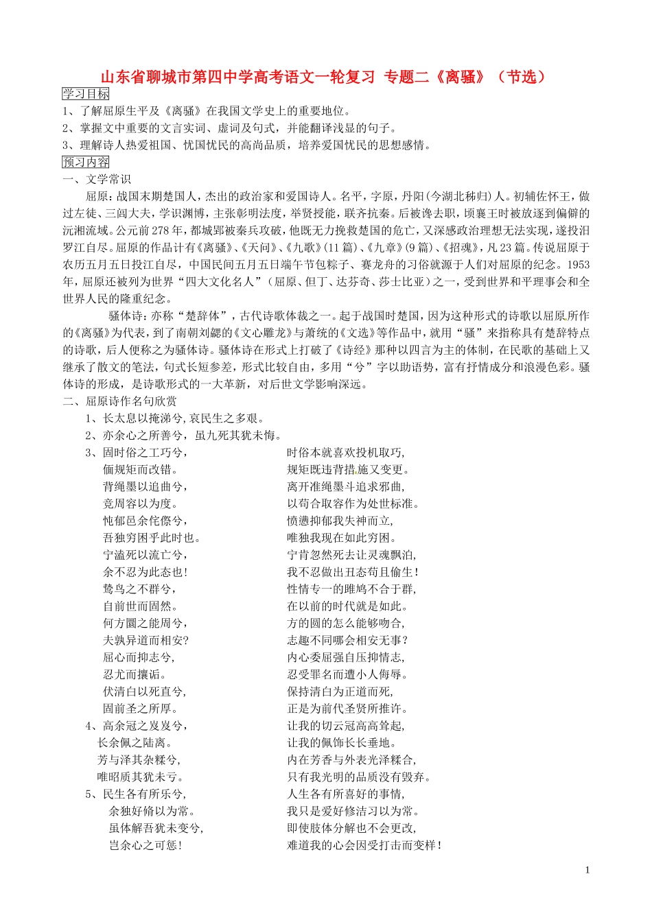 山东省聊城市第四中学高考语文一轮复习 专题二《离骚》（节选）学案_第1页