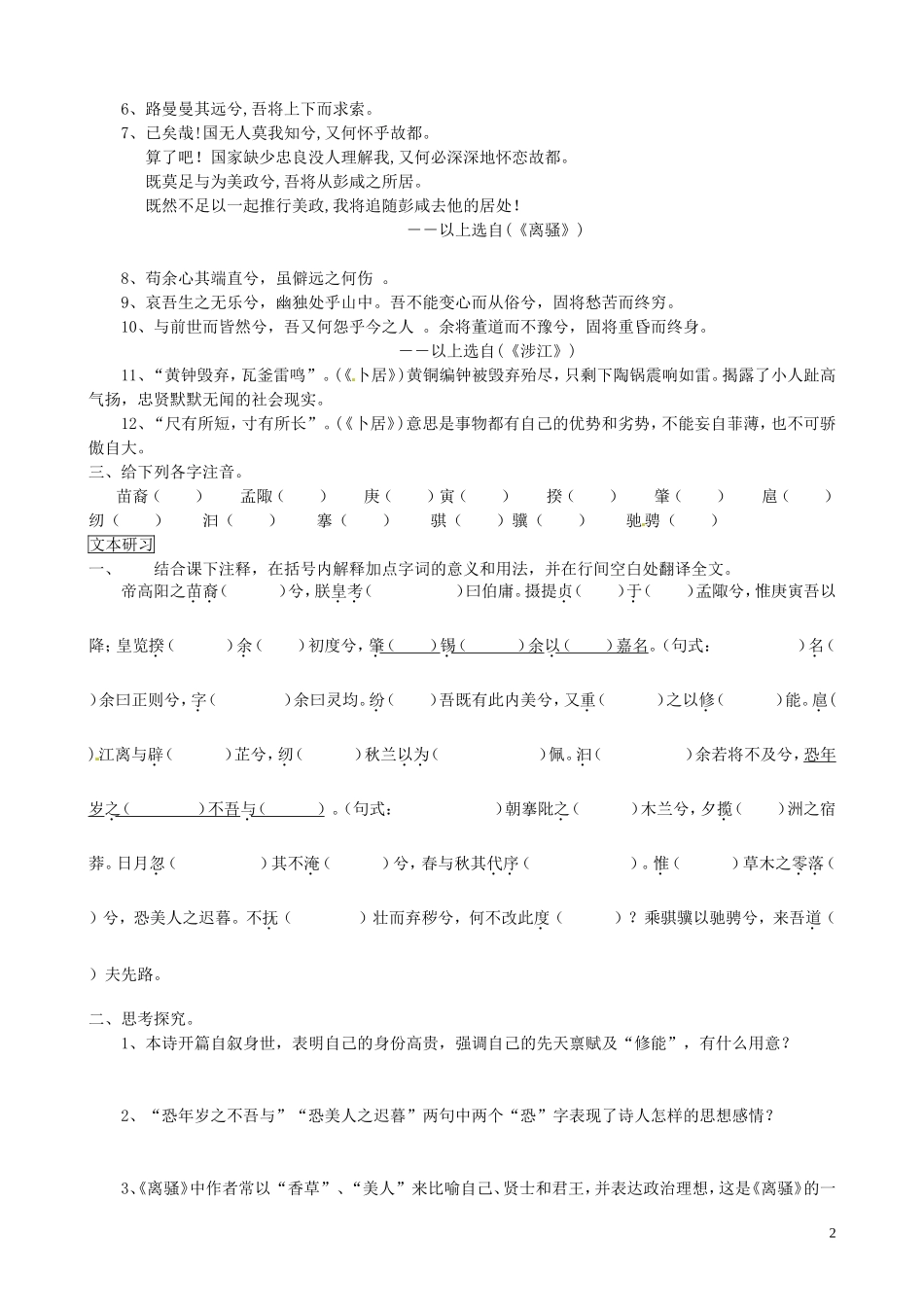 山东省聊城市第四中学高考语文一轮复习 专题二《离骚》（节选）学案_第2页