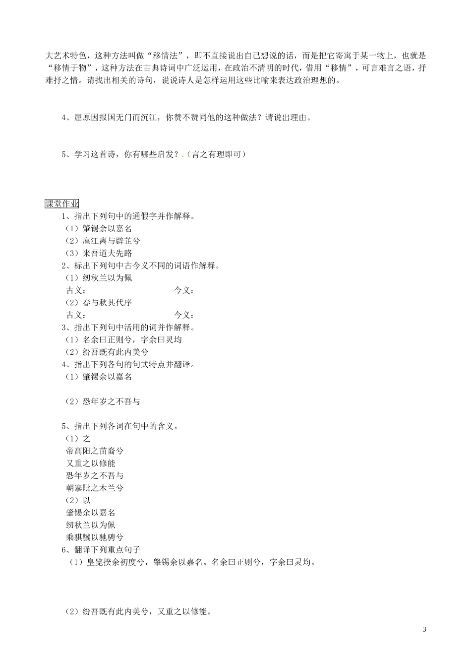 山东省聊城市第四中学高考语文一轮复习 专题二《离骚》（节选）学案_第3页