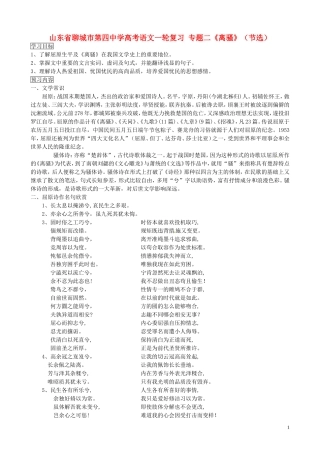 山东省聊城市第四中学高考语文一轮复习 专题二《离骚》（节选）学案