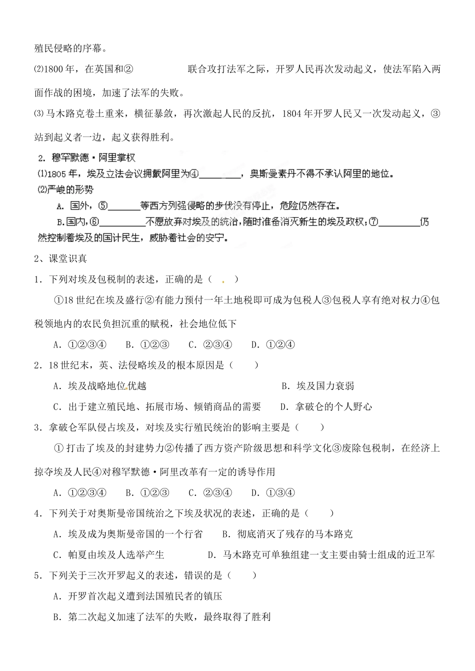 山西省朔州市平鲁区李林中学2014高中历史 第16课 18世纪末19世纪初的埃及导学案 新人教版选修1_第2页