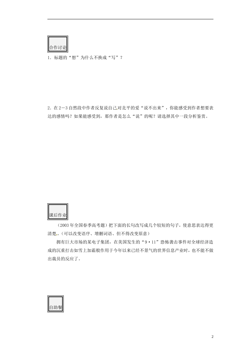 山东省聊城四中高中语文 想北平学案1 新人教版_第2页