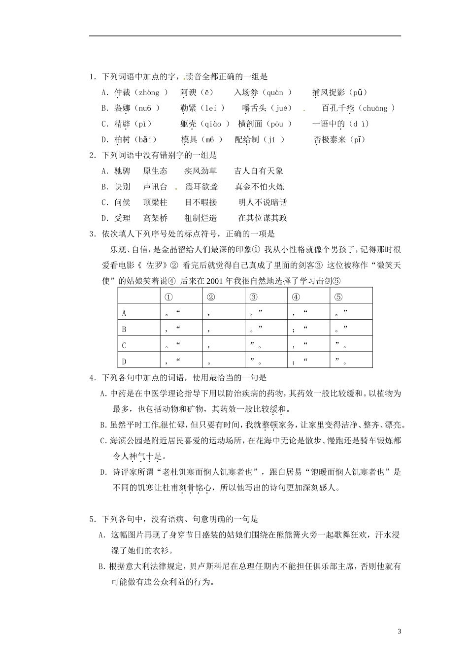 山东省聊城四中高中语文 想北平学案1 新人教版_第3页
