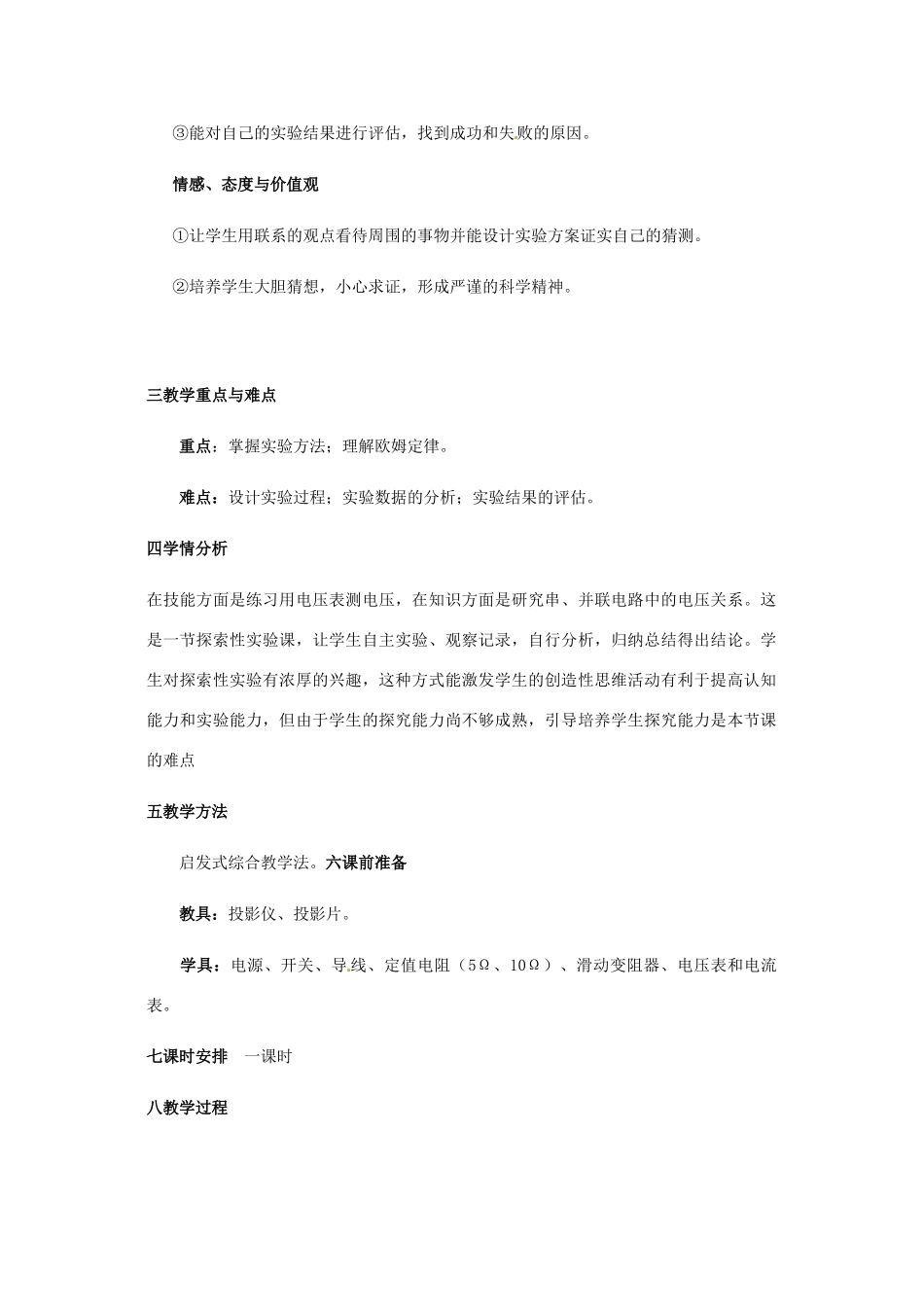 山东省郯城第三中学高三物理一轮复习《2.3 欧姆定律”》教学设计_第2页