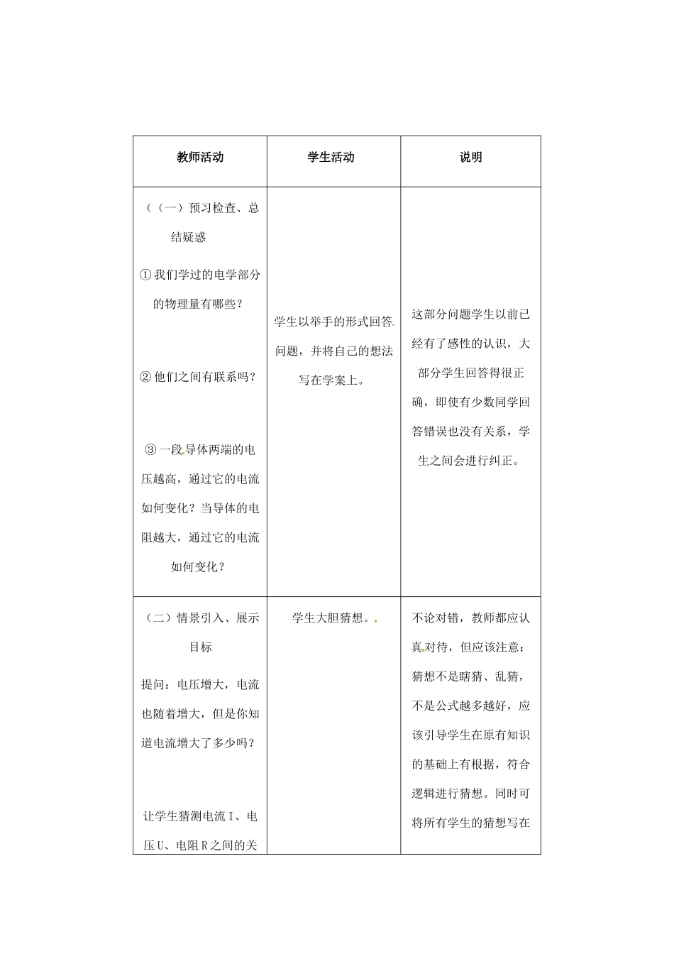 山东省郯城第三中学高三物理一轮复习《2.3 欧姆定律”》教学设计_第3页