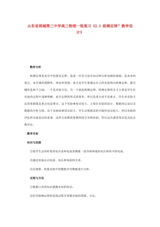 山东省郯城第三中学高三物理一轮复习《2.3 欧姆定律”》教学设计