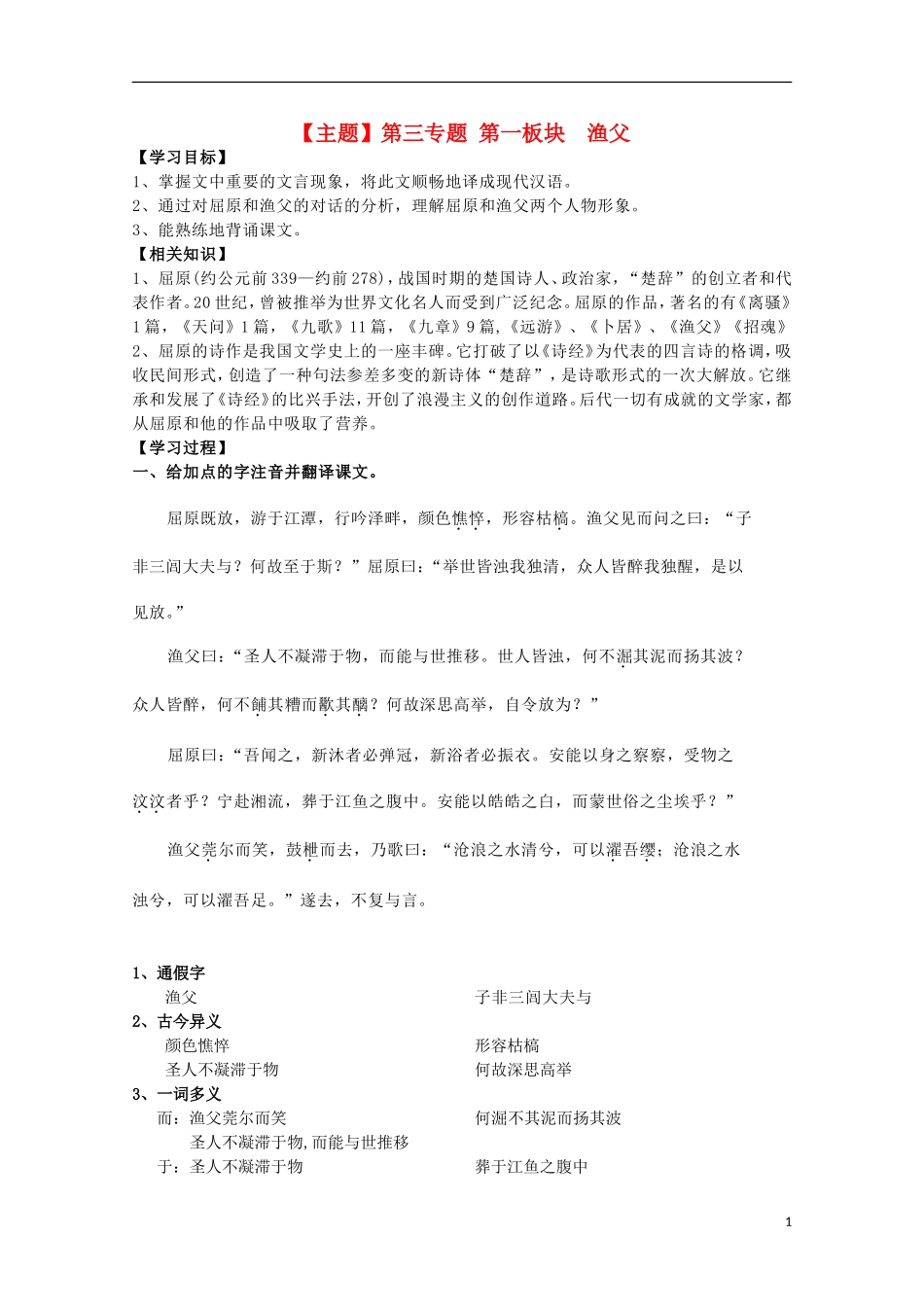 山西河津市第二中学高二语文《渔父》学案（学生版）_第1页