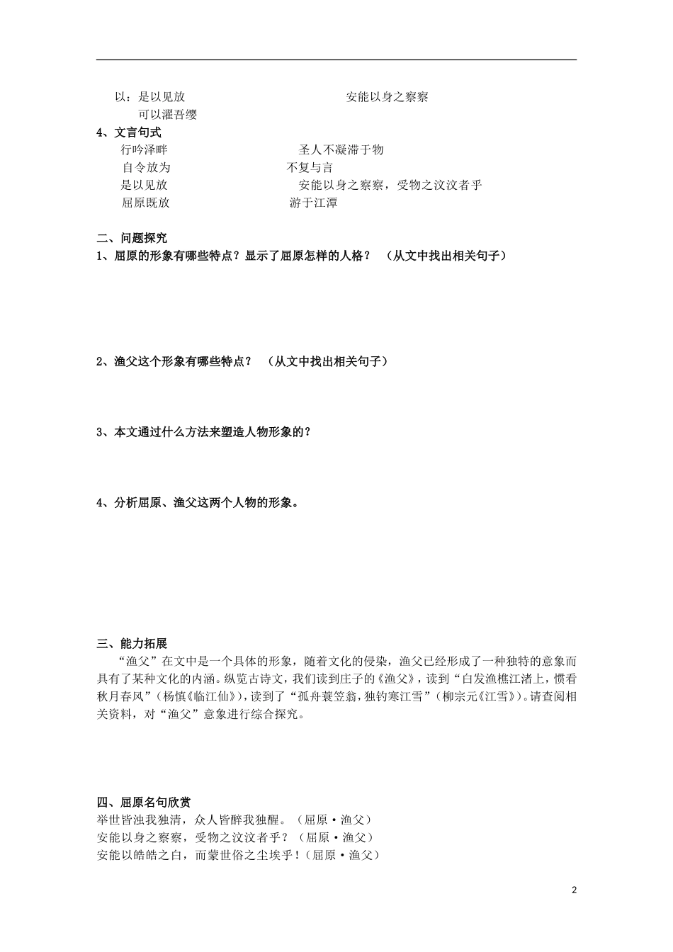 山西河津市第二中学高二语文《渔父》学案（学生版）_第2页
