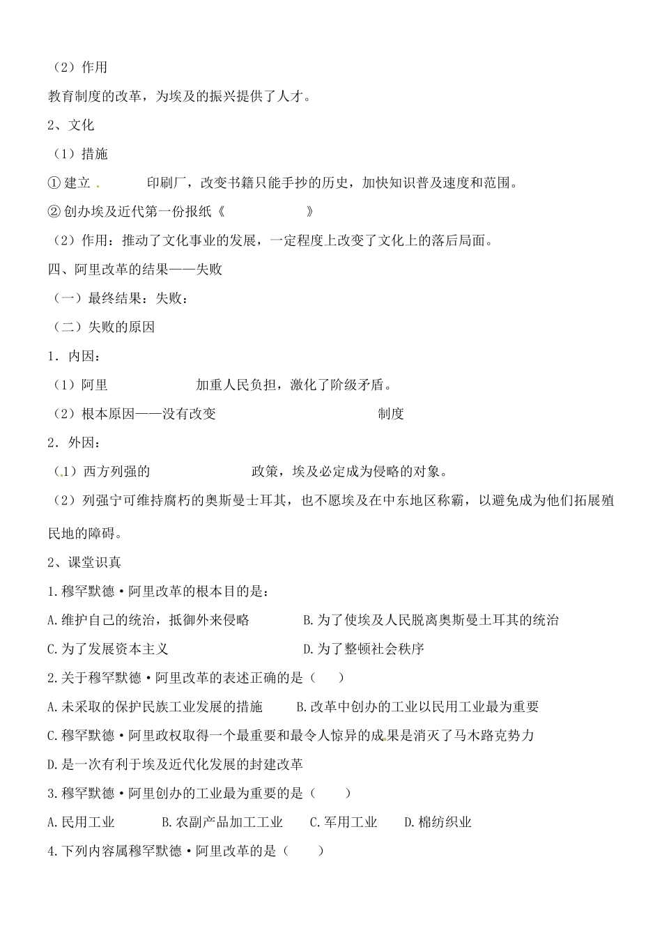 山西省朔州市平鲁区李林中学2014高中历史 第17课 默罕默德阿里改革的主要内容导学案 新人教版选修1_第3页