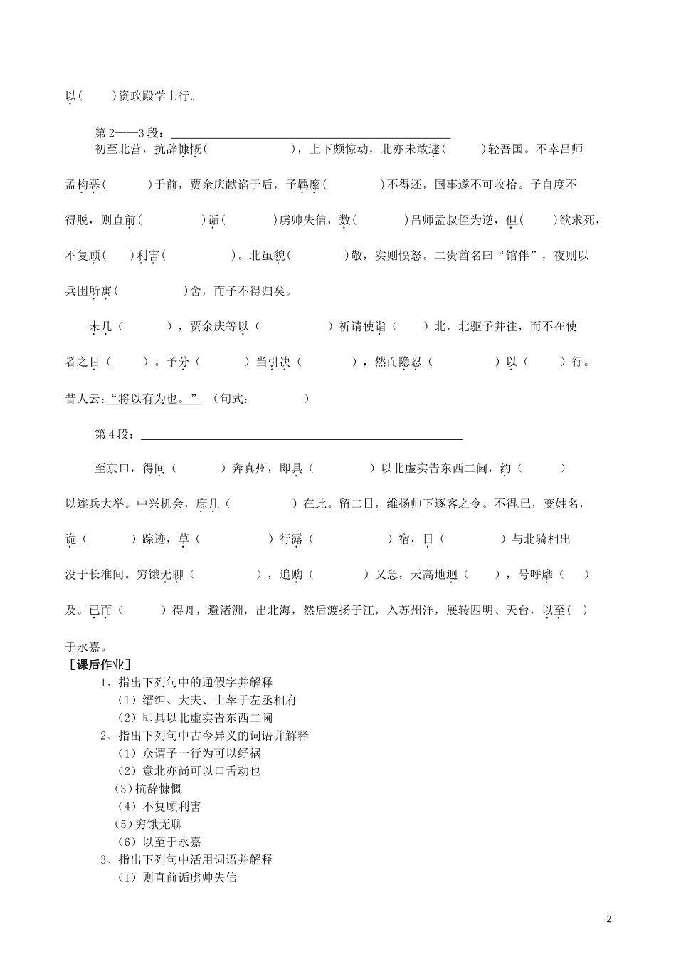 山东省聊城市第四中学高考语文一轮复习 专题二《指南录后序》学案_第2页