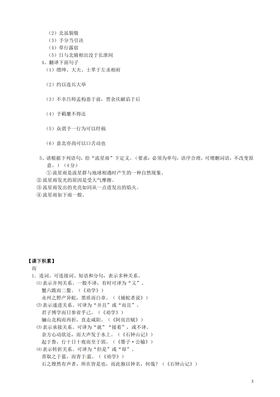 山东省聊城市第四中学高考语文一轮复习 专题二《指南录后序》学案_第3页